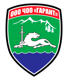 Частная охранная организация  «ГАРАНТ»